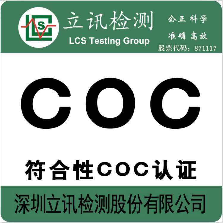  伊拉克COC认证	